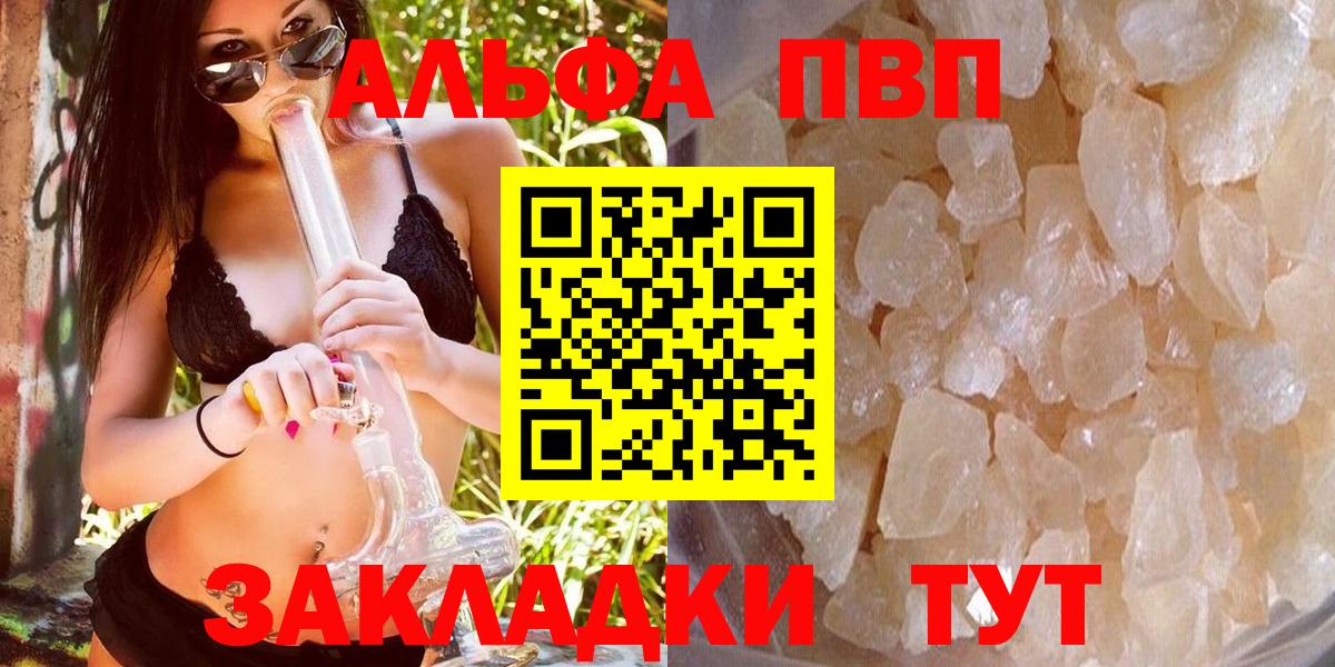 A-PVP Crystall Кисловодск