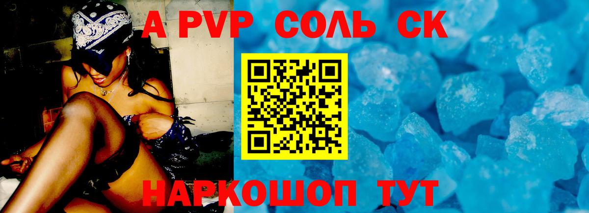 как найти закладки  А ПВП  Alfa_PVP СК  Кисловодск  Вход с VPN  Альфа ПВП Соль 