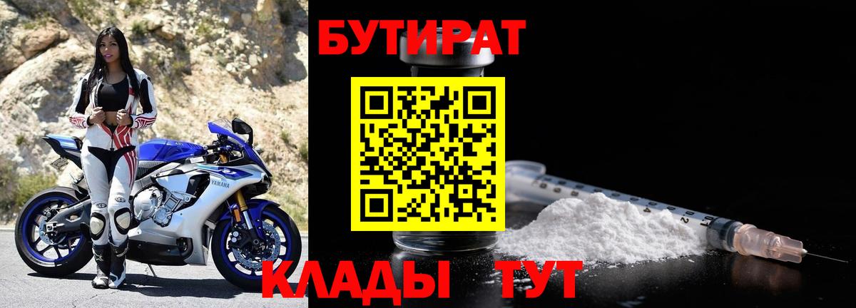 БУТИРАТ 99%  Вход с VPN  Кисловодск 
