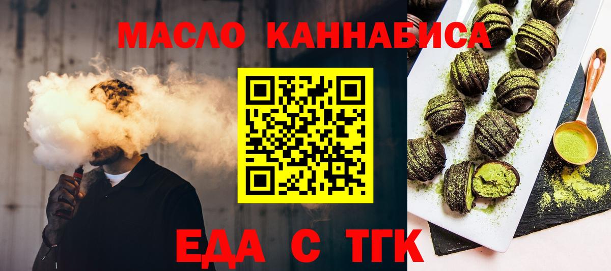 Еда ТГК марихуана  Вход с VPN  Кисловодск 