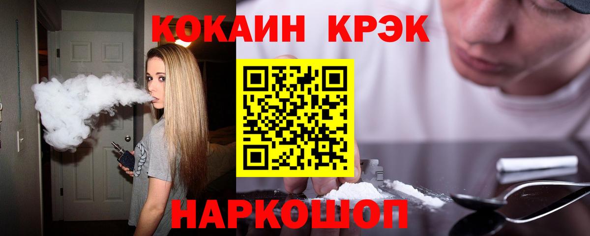 Кокаин Fish Scale Кисловодск