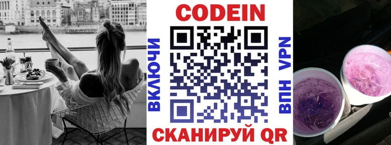 Кодеин Purple Drank  omg ссылка  Кисловодск  закладка 