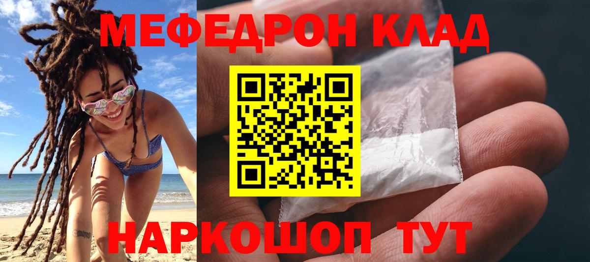 МЕФ  МЯУ-МЯУ мука  Кисловодск  Вход с VPN  Меф VHQ 