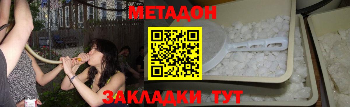 Метадон VHQ  Вход с VPN  Кисловодск  Метадон кристалл 