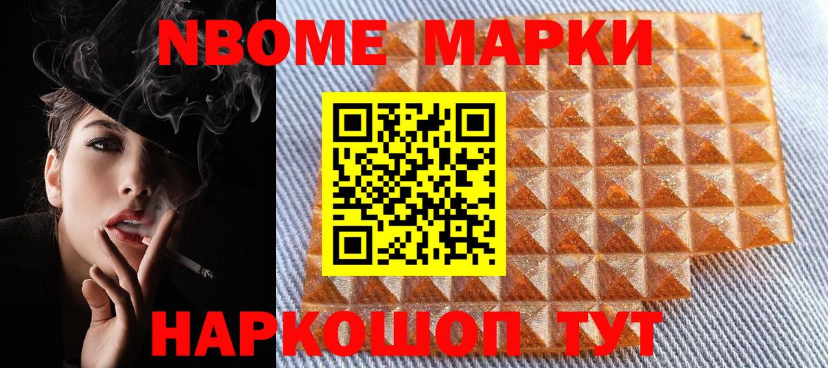 Марки NBOMe 1,8мг  Вход с VPN  Кисловодск 